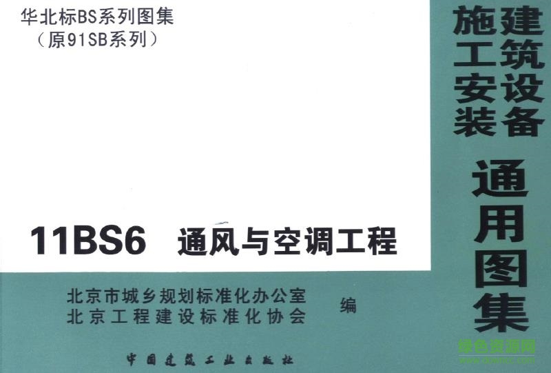 11bs6圖集免費(fèi)