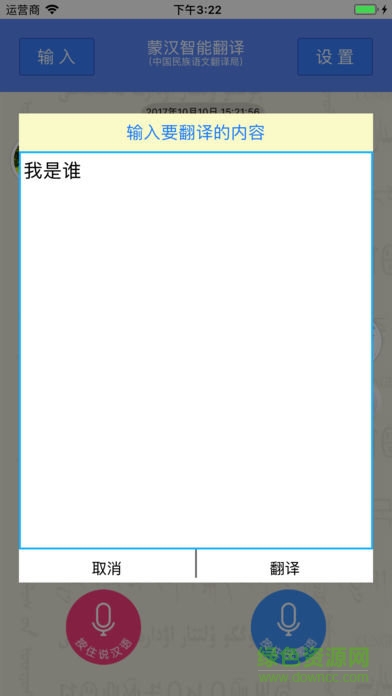 蒙漢智能翻譯軟件 v1.2 安卓版 0