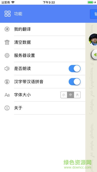 蒙漢智能翻譯軟件 v1.2 安卓版 1