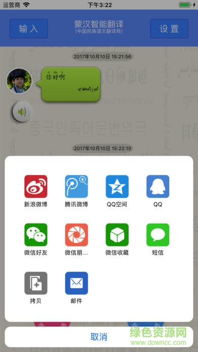 蒙漢智能翻譯軟件 v1.2 安卓版 2