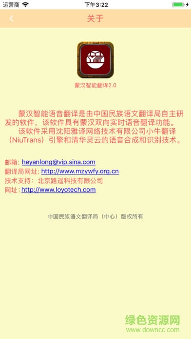 蒙漢智能翻譯軟件 v1.2 安卓版 3