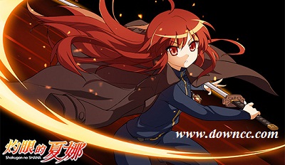 灼眼的夏娜手游所有版本-灼眼的夏娜手游下載-灼眼的夏娜國產(chǎn)手游