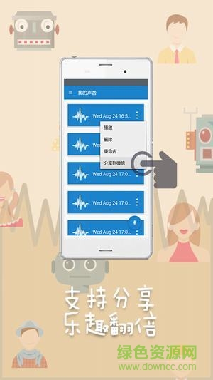 變聲精靈手機(jī)版 v1.2.0 安卓免費(fèi)版 1