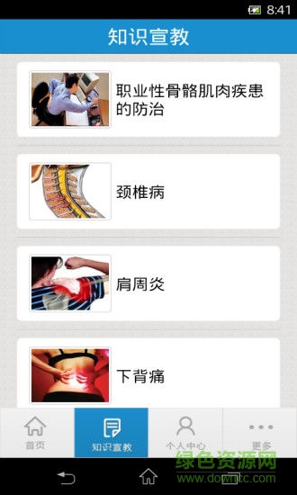 運動康復手機版 v1.7 安卓版 0