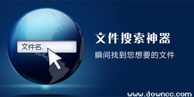 電腦文件搜索軟件-本地文件搜索工具-手機(jī)文件搜索器