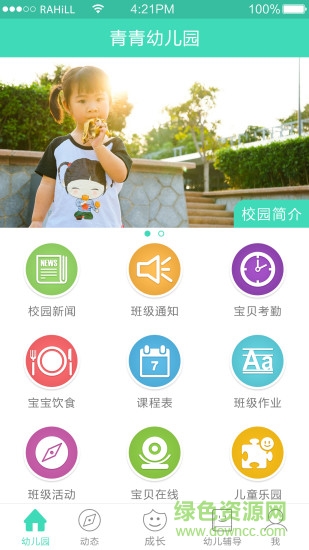 掌心寶貝園丁版ipad版
