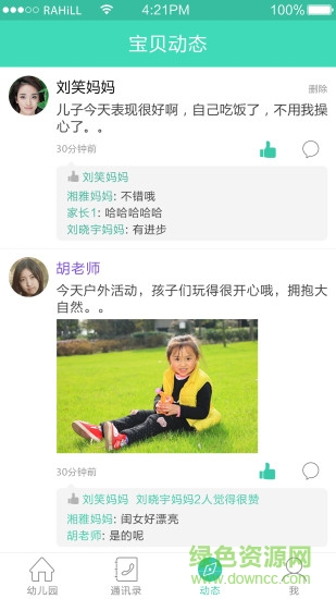 掌心寶貝園丁版ipad客戶端 v3.5.1 蘋果ios最新版 1