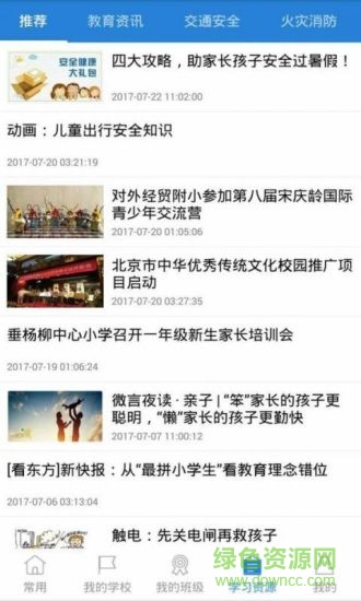 宸云校園 v2.5.0 安卓版 1