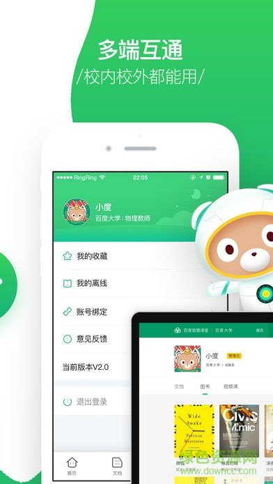 百度智慧課堂手機(jī)版 v4.0 安卓版 0