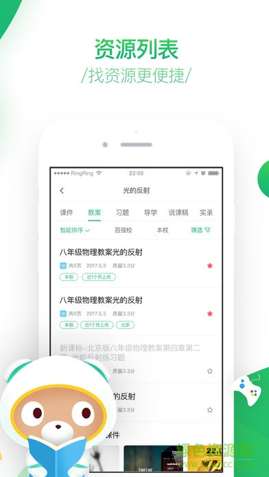 百度智慧課堂手機(jī)版 v4.0 安卓版 1