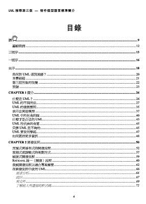 uml精粹 第三版 高清pdf 中文版 0