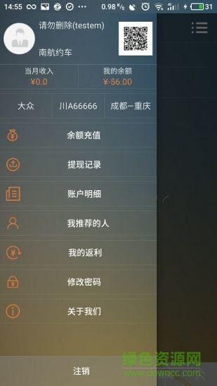 南航約車司機(jī)端1