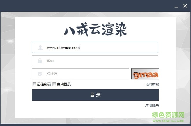 八戒云渲染官方下載