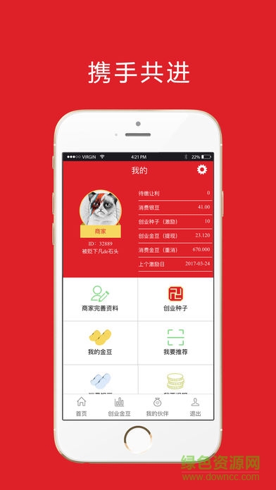 錢盛物聯(lián)網 v1.1 安卓版 1