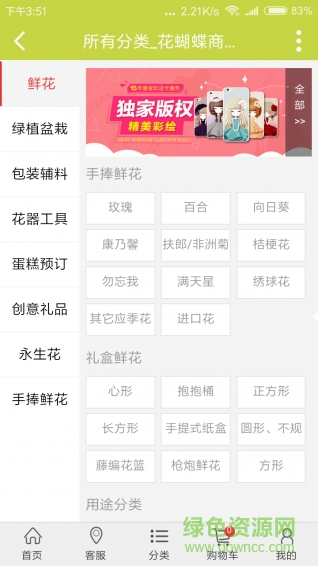 花間客手機(jī)版