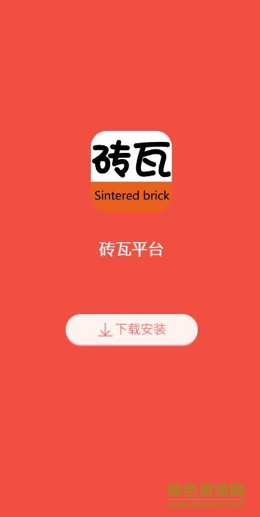 磚瓦平臺(tái)app v5.6.1 安卓版 0