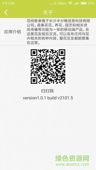 花間客(花店) v1.0.1 安卓版 0
