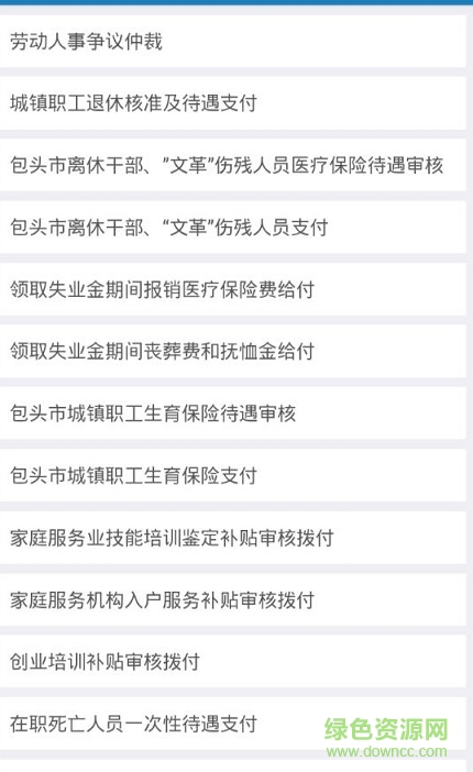 包頭政務(wù)服務(wù) 包頭政務(wù)服務(wù)app下載