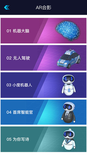 智能革命 ar互动