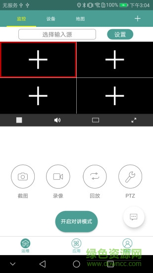 智慧物聯(lián)網(wǎng) v1.68 安卓版 1