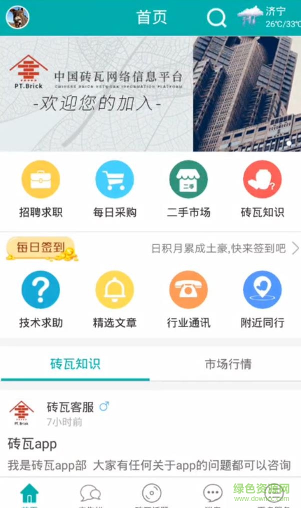 磚瓦平臺(tái)app v5.6.1 安卓版 4