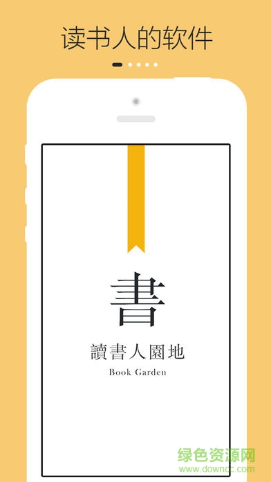 讀書人園地手機版