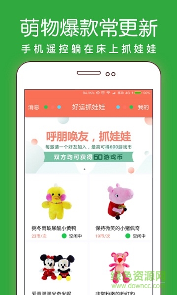 好運抓娃娃 v1.0.0 安卓版 0