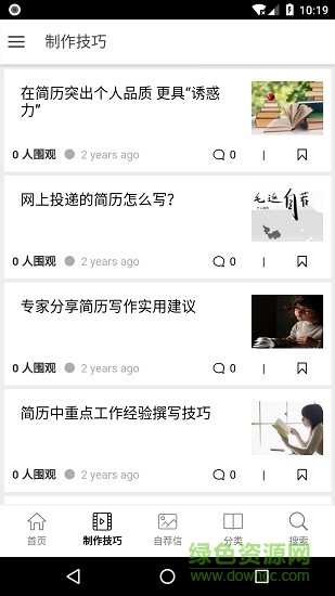 手機(jī)簡(jiǎn)歷模板工作神器 v1.0.3 安卓版 0