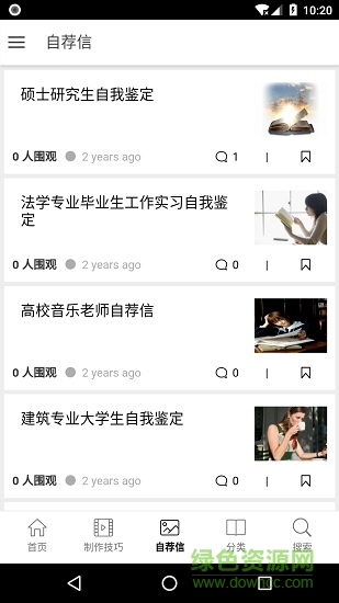 手機(jī)簡(jiǎn)歷模板工作神器 v1.0.3 安卓版 1