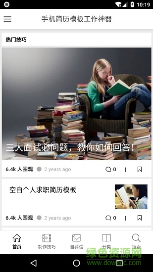 手機(jī)簡(jiǎn)歷模板免費(fèi)版