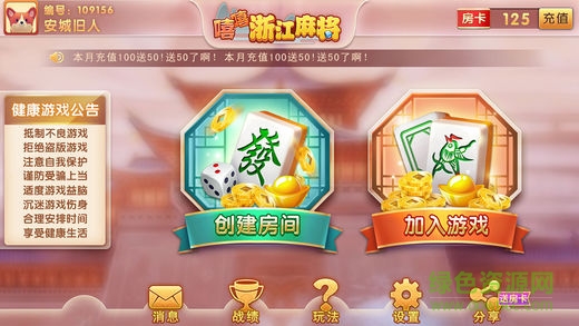 浙江麻將合集手機(jī)版 v1.48 安卓版 1