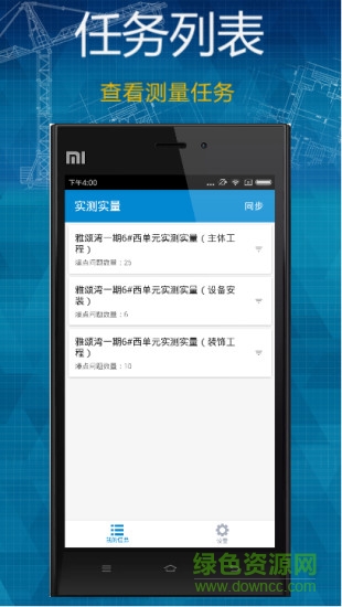 智檢實(shí)測(cè)實(shí)量下載