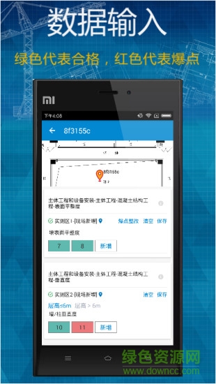 智檢實(shí)測(cè)實(shí)量工具 v2.3.9 安卓版 3