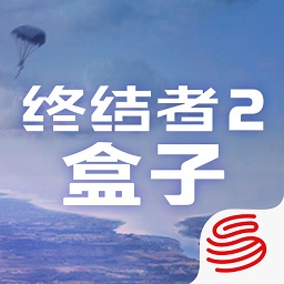 終結(jié)者2審判日盒子(終結(jié)者2助手)