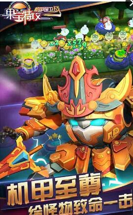 果寶特攻機(jī)甲保衛(wèi)戰(zhàn)手機(jī)版 v1.0.3 安卓版 0