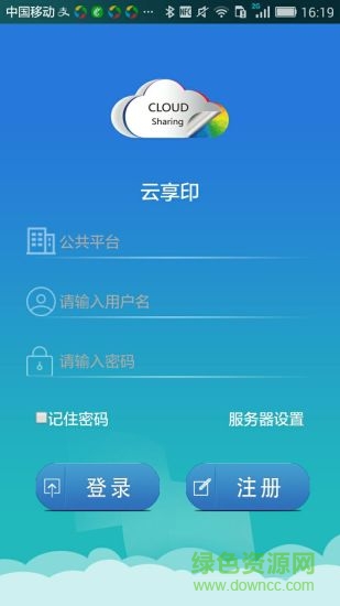 萬企達云享印手機版 v1.3.3 安卓版 0