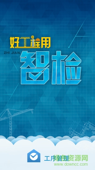 質(zhì)檢工序管理軟件 v2.4.2 安卓版 0