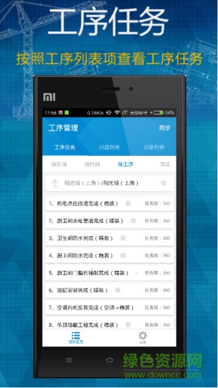 工序管理安卓版