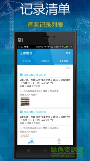 質(zhì)檢工序管理軟件 v2.4.2 安卓版 3