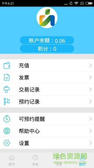 奇才智能充電樁 v2.0.3 安卓版 1