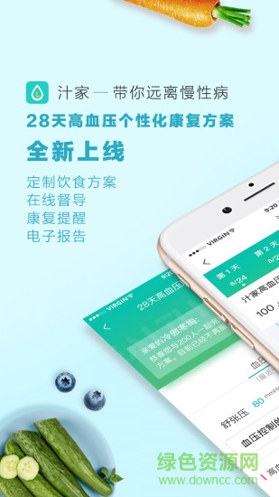 汁家(樂汁健康) v3.1.0 安卓版 1