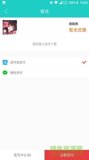 億游寶客戶端 v1.2.2 安卓版 1