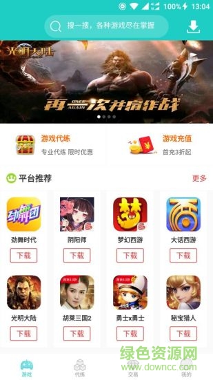 億游寶客戶端 v1.2.2 安卓版 3