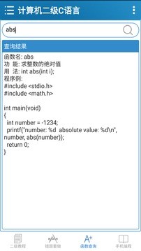 計算機二級c語言免費版 v2.66 安卓版 2