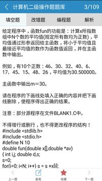 計算機二級c語言免費版 v2.66 安卓版 1