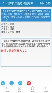 計算機二級c語言免費版 v2.66 安卓版 0