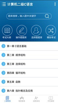 計算機二級c語言