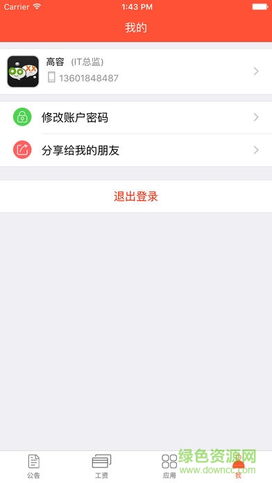 員工的家 v1.07 安卓版 0