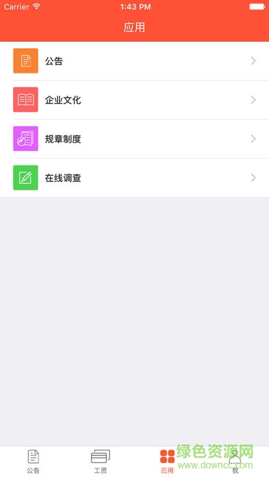 員工的家 v1.07 安卓版 2