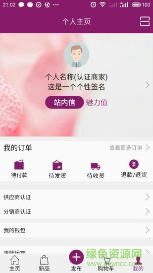 e寶匯手機客戶端 v1.6.8.2 安卓版 1